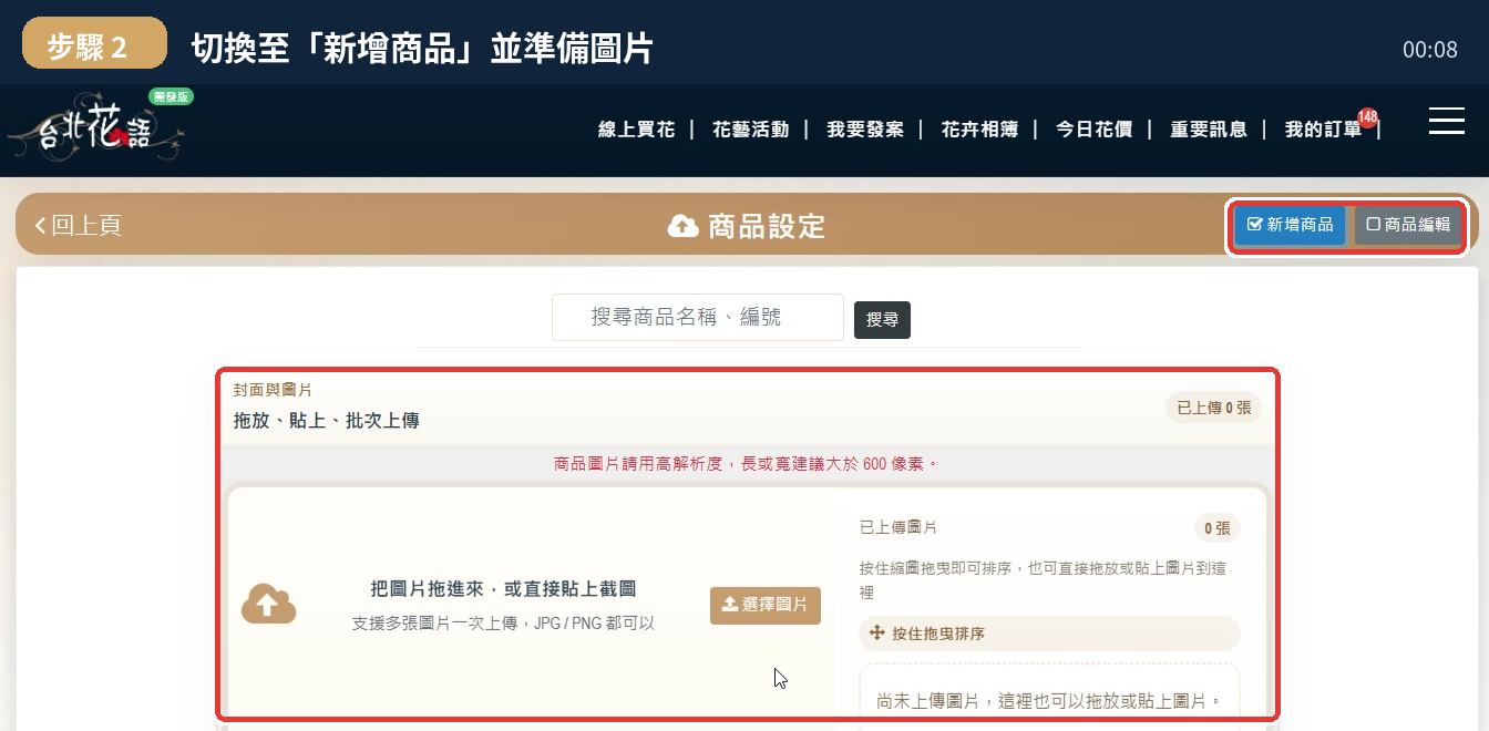 商品設定頁新增商品與圖片上傳區